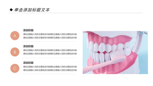 牙科牙医爱护牙齿口腔护理PPT模板