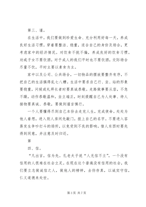 学习《弟子规：幸福人生讲座》心得体会 (3).docx