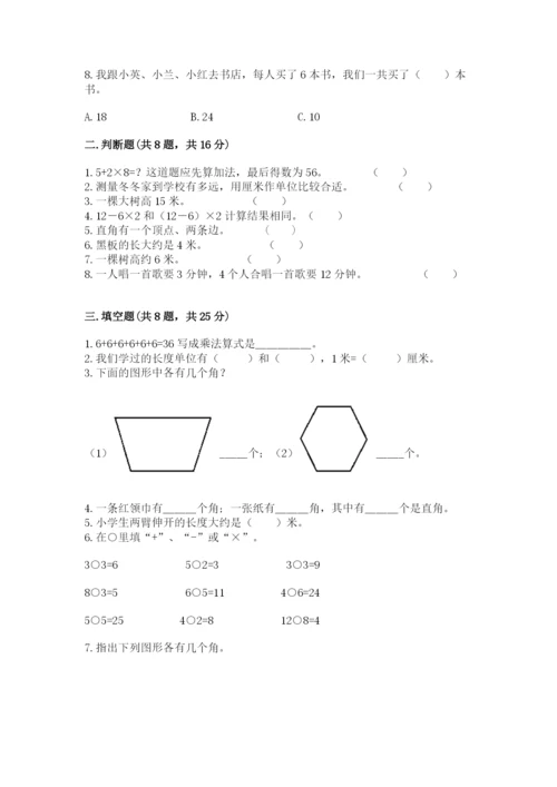 小学二年级上册数学期中测试卷（综合题）.docx