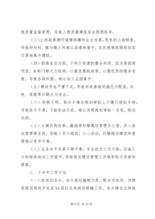 建设局上半年工作小结及下半年工作工作计划.docx