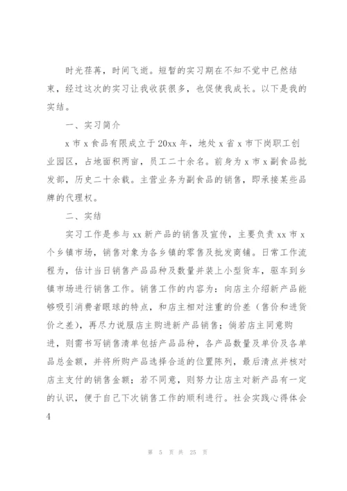 社会实践心得体会汇编15篇.docx