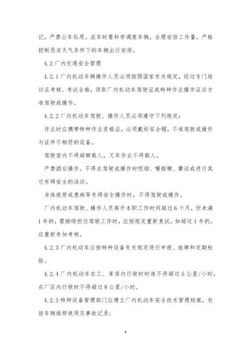 厂内机动车车辆管理制度7篇.docx