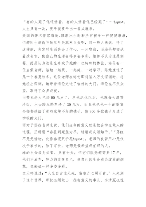 生命的意义议论文作文.docx