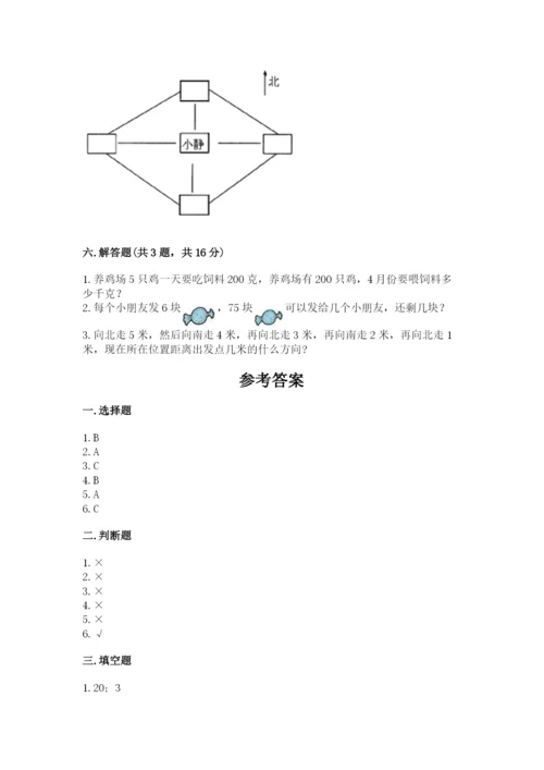 小学数学三年级下册期中测试卷【考点梳理】.docx