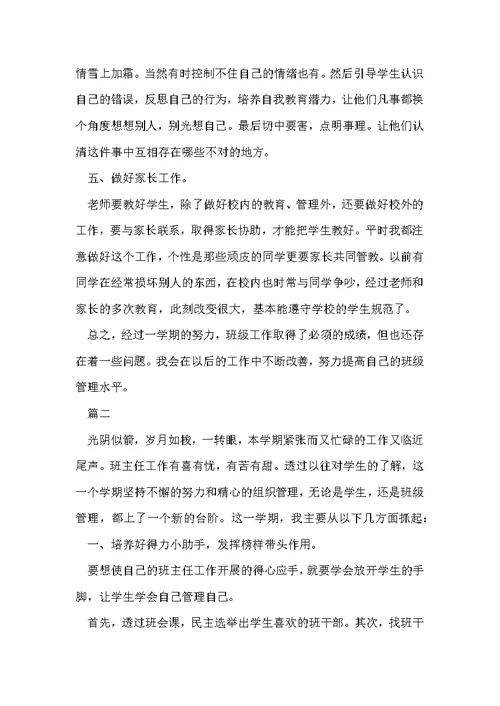 三年级班主任下学期工作总结三篇 三年级下学期工作总结