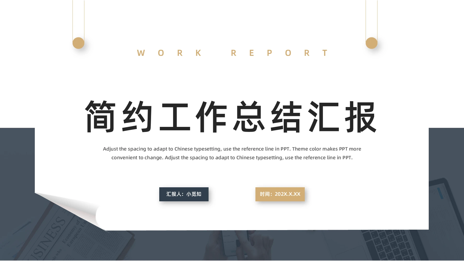 蓝色金色简约工作总结述职竞聘PPT模板宣传PPT动态PPT工作总结汇报述职竞聘