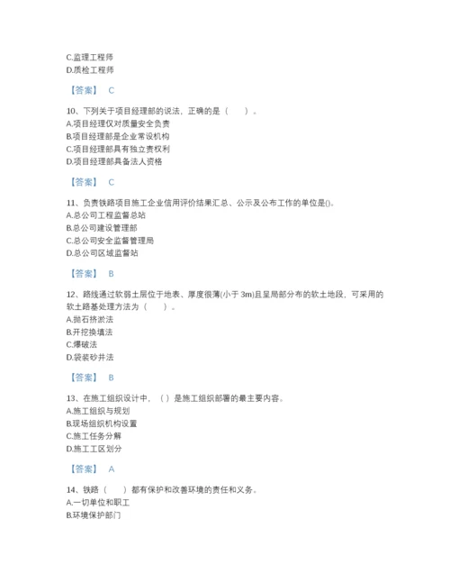 2022年江苏省一级建造师之一建铁路工程实务高分通关提分题库精细答案.docx