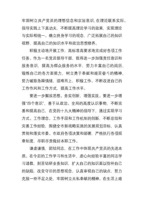 个人发言提纲