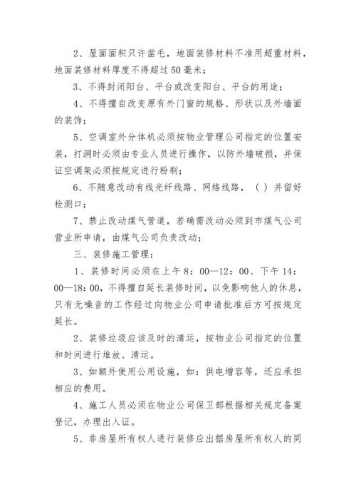 装饰公司管理制度.docx