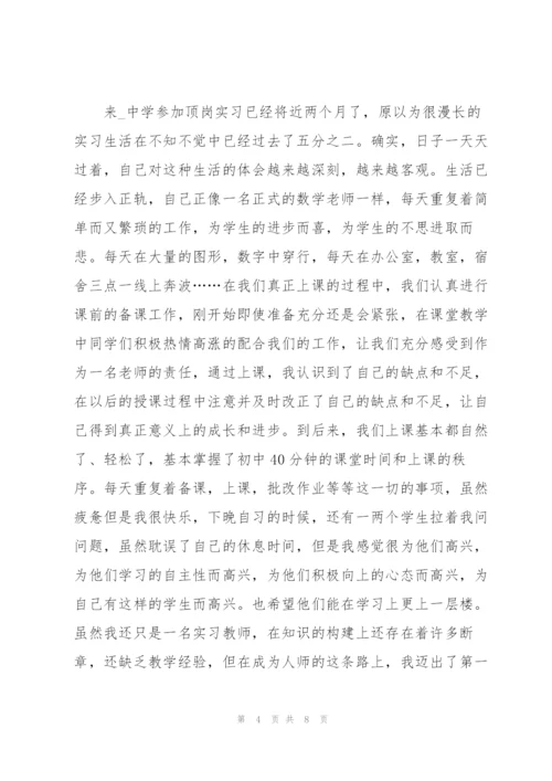 个人顶岗实习心得体会2022.docx