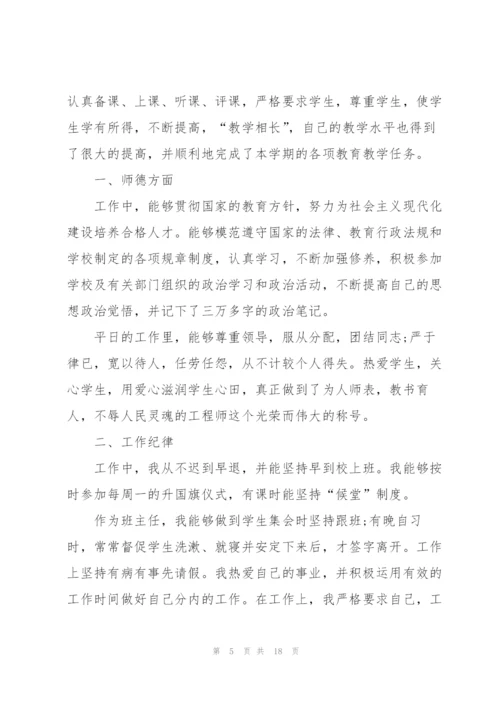 语文老师工作述职报告2021范文.docx