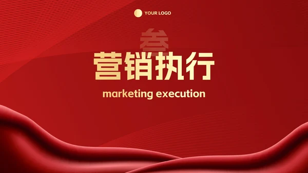 红金奢华项目销售计划PPT模板