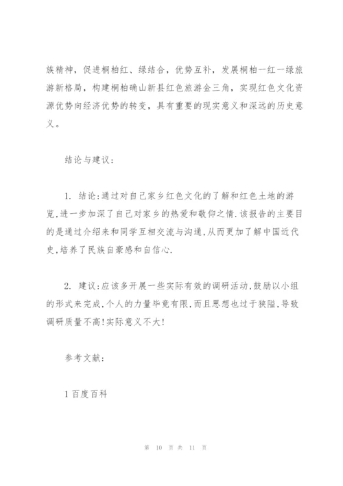 中国近代史纲要寒假社会实践调查报告.docx