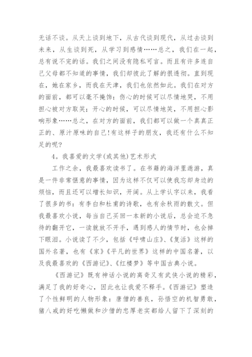 普通话考试经典命题说话题目.docx