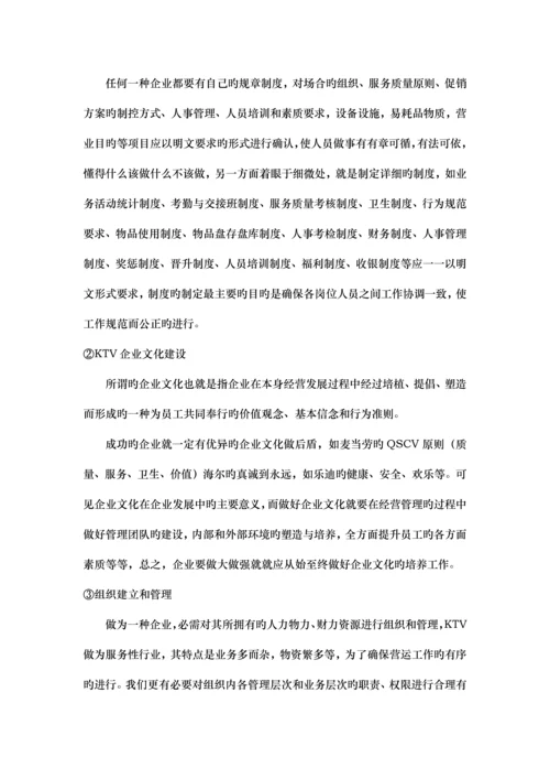 KTV经营管理方案.docx