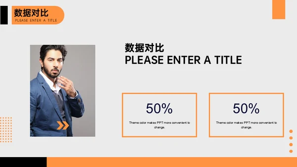 和谐的团队合作办公室商务风通用PPT模板