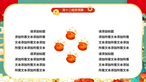 天猫双12电商节国潮风通用PPT模板