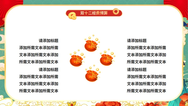 天猫双12电商节国潮风通用PPT模板