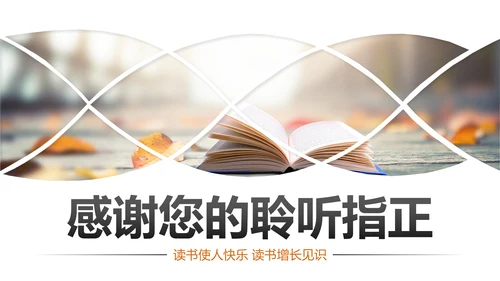 书香中国读书节好书推荐读书分享PPT模板