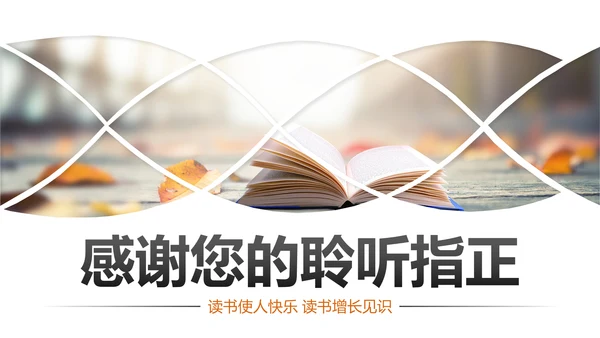 书香中国读书节好书推荐读书分享PPT模板