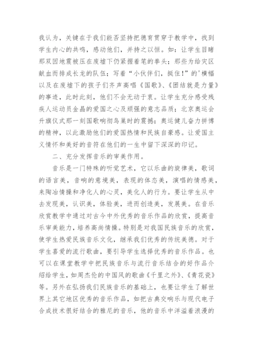 音乐教学中的品德培育论文.docx