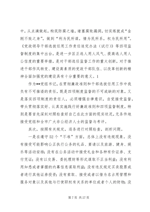 军队民主生活会发言材料(精选多篇).docx