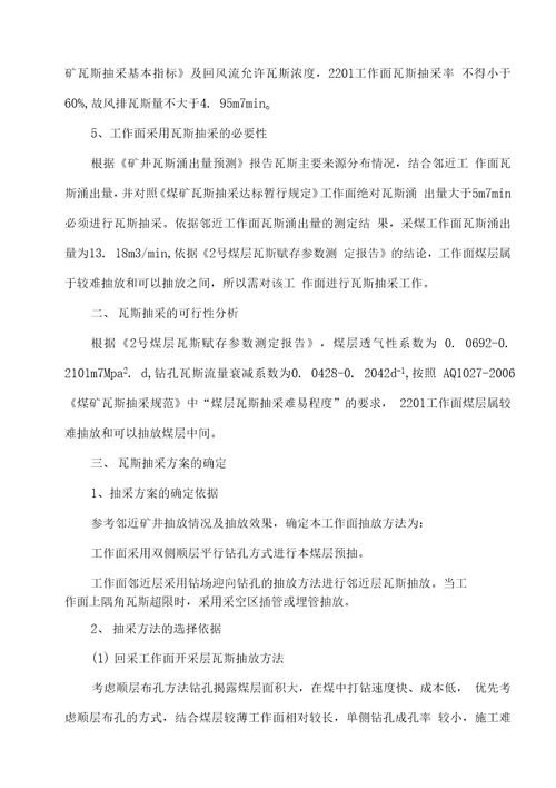 明鑫煤矿2201工作面瓦斯抽采设计