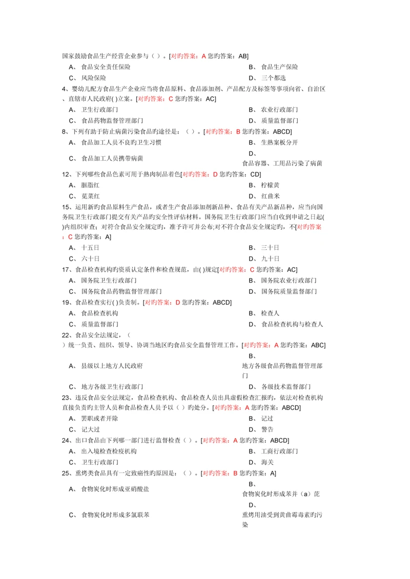 2023年食品安全管理员考试真题及答案最全.docx