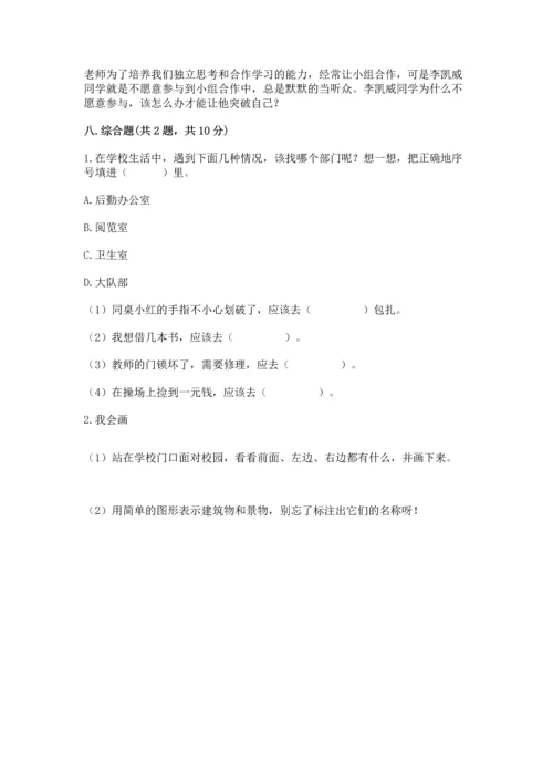 2022部编版三年级上册道德与法治期中测试卷（夺冠系列）.docx
