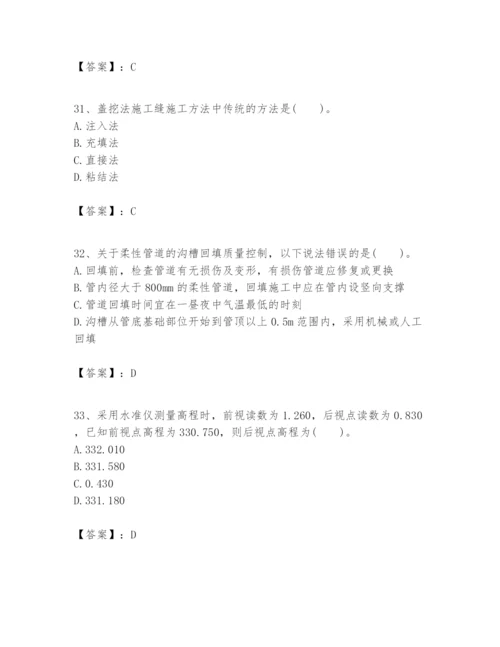 2024年一级建造师之一建市政公用工程实务题库【满分必刷】.docx