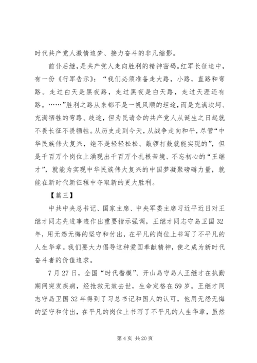 学习王继才有感13篇.docx