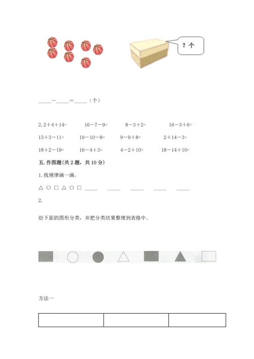 人教版一年级下册数学期中测试卷含完整答案【必刷】.docx