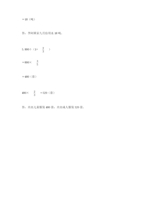 冀教版五年级下册数学第六单元 分数除法 测试卷附答案【考试直接用】.docx