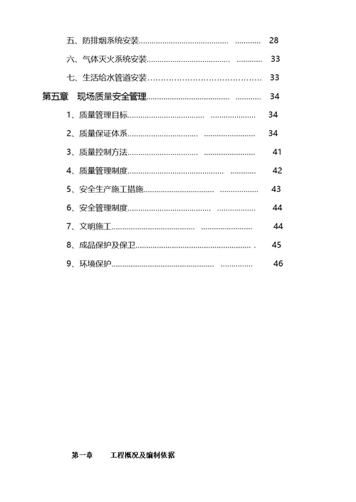 君御海城商住楼三期消防施工设计