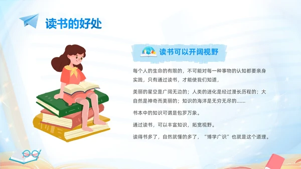 蓝色卡通儿童读书不觉已春深4月23日世界读书日主题班会PPT