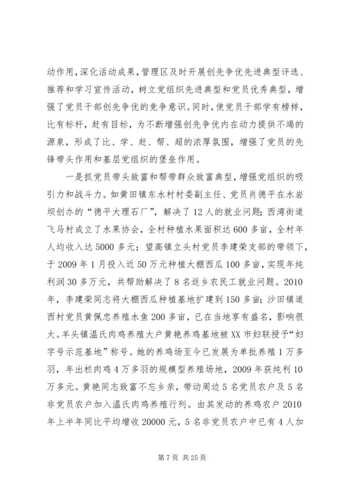 激发党员创先争优内在动力的探索与实践.docx