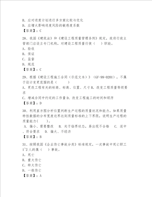 一级建造师继续教育考试题库200道a卷word版