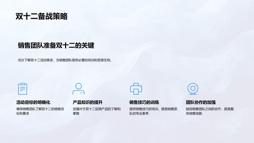 双十二销售策划PPT模板