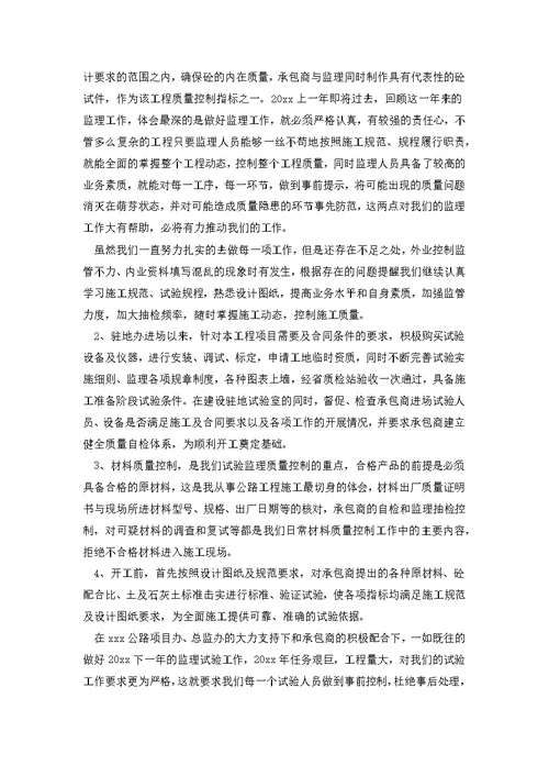 专业监理工程师年终总结