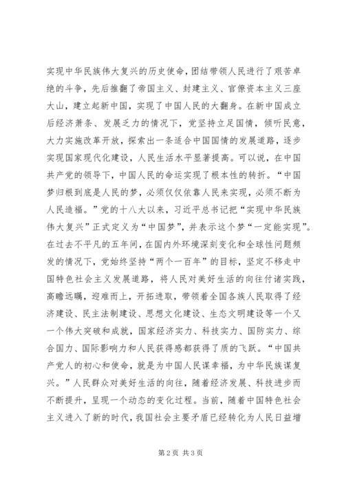 十九大集中培训学习交流发言材料 (2).docx