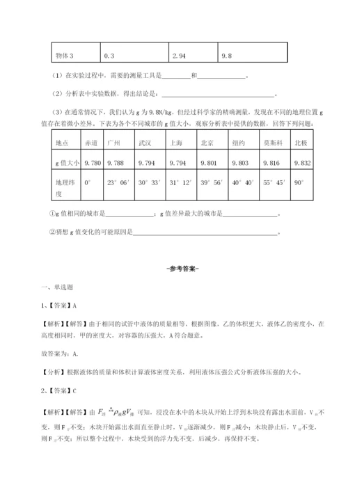 滚动提升练习河北石家庄市42中物理八年级下册期末考试综合训练练习题（含答案详解）.docx