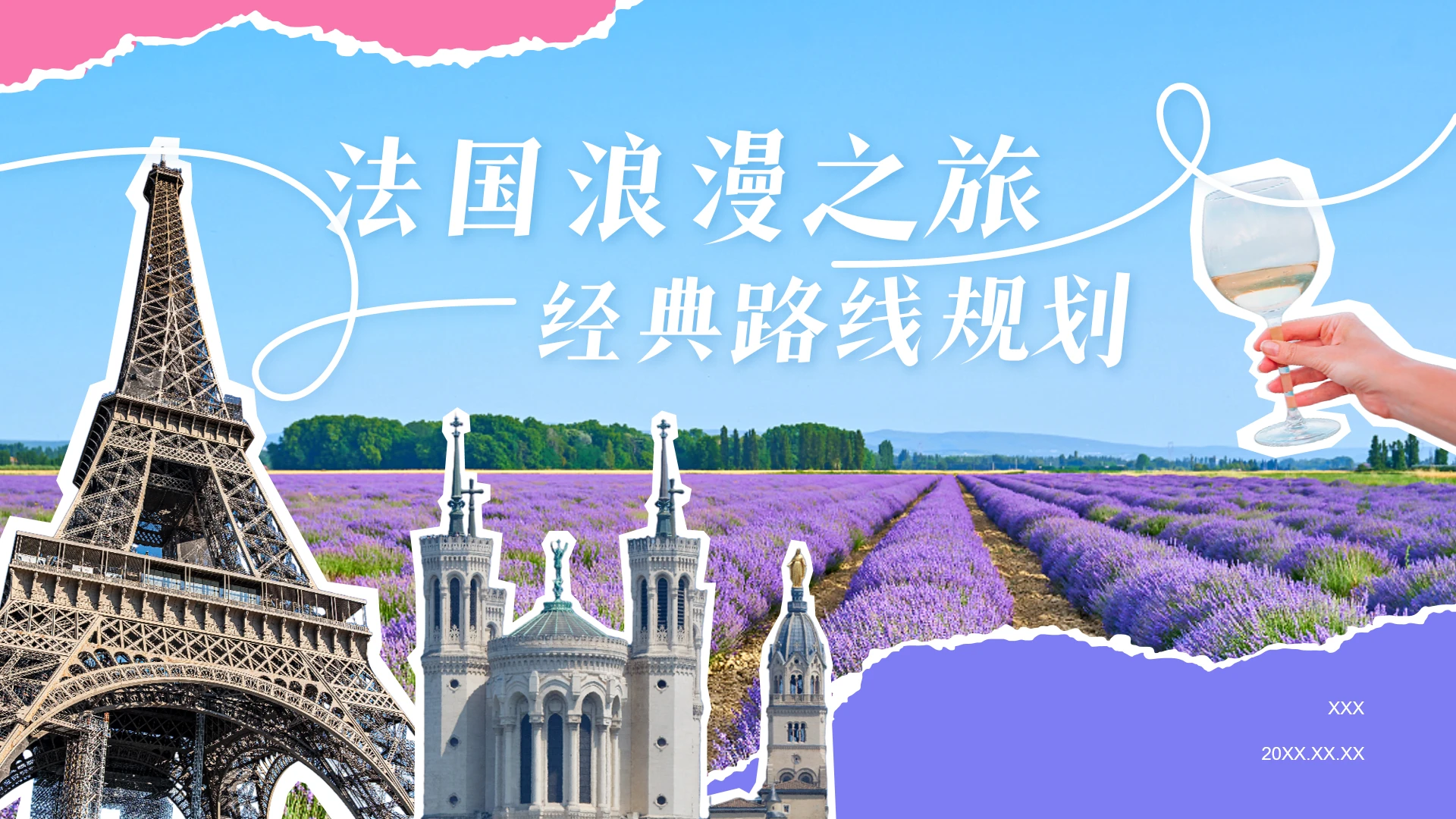 浪漫法国之旅记录旅行相册旅游日记PPT模版