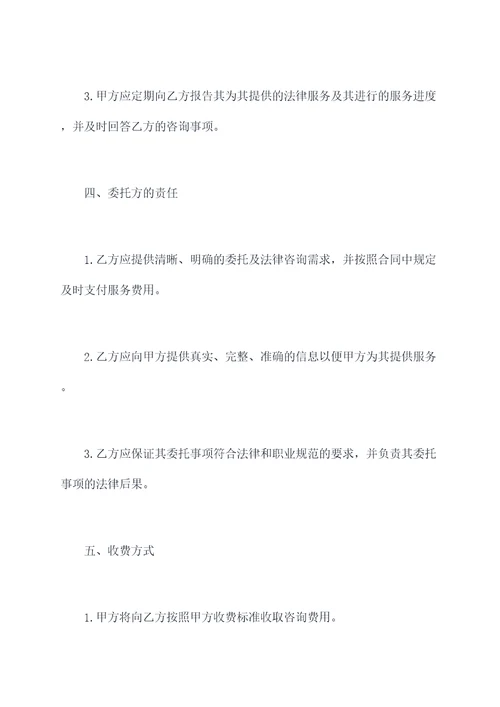 律师合同书范本