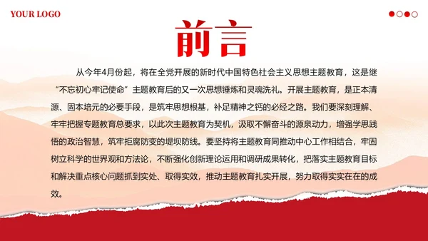 第二批主题教育总结专题党课PPT课件主题教育党课