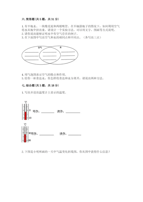 教科版三年级上册科学《期末测试卷》精品【基础题】.docx