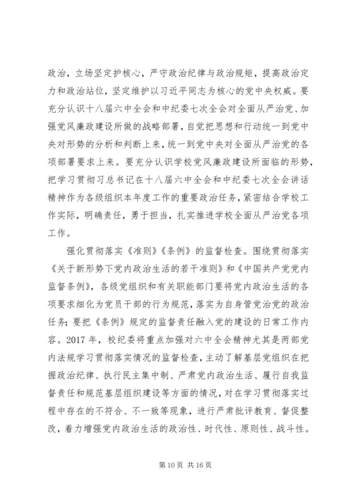 校党委副书记XX年党风廉政建设工作报告.docx