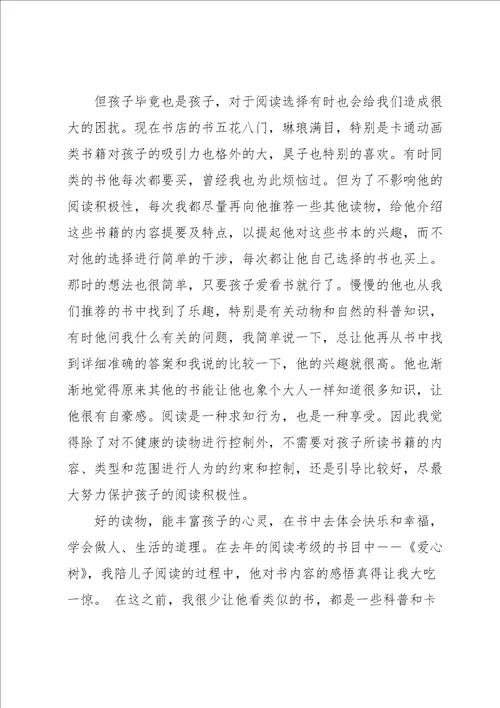 假期读书心得体会大一5篇通用