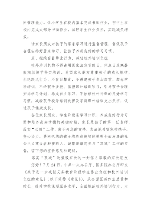 关于落实“双减”政策致家长的一封信.docx