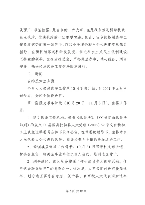 关于做好市县镇三级人民代表大会换届选举工作的意见(通过版).docx