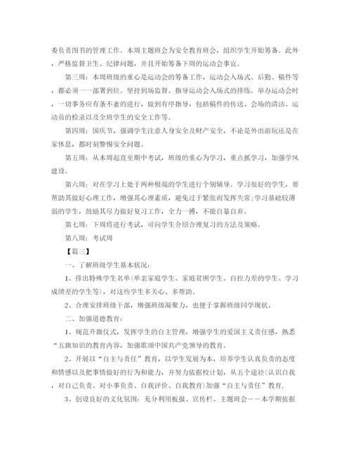 精编之高中班主任实习工作计划书.docx